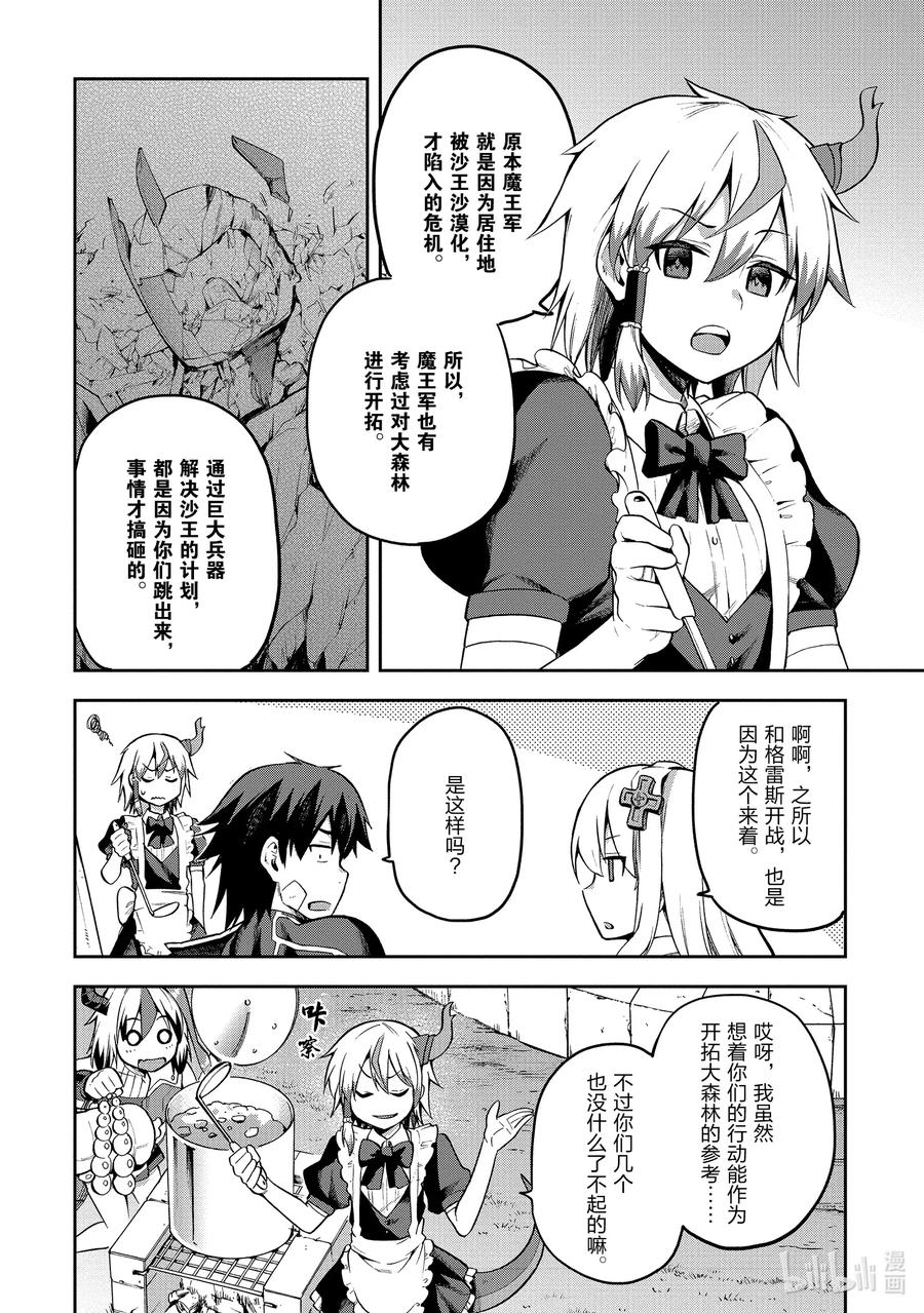 《派遣战斗员》31 31 第6页