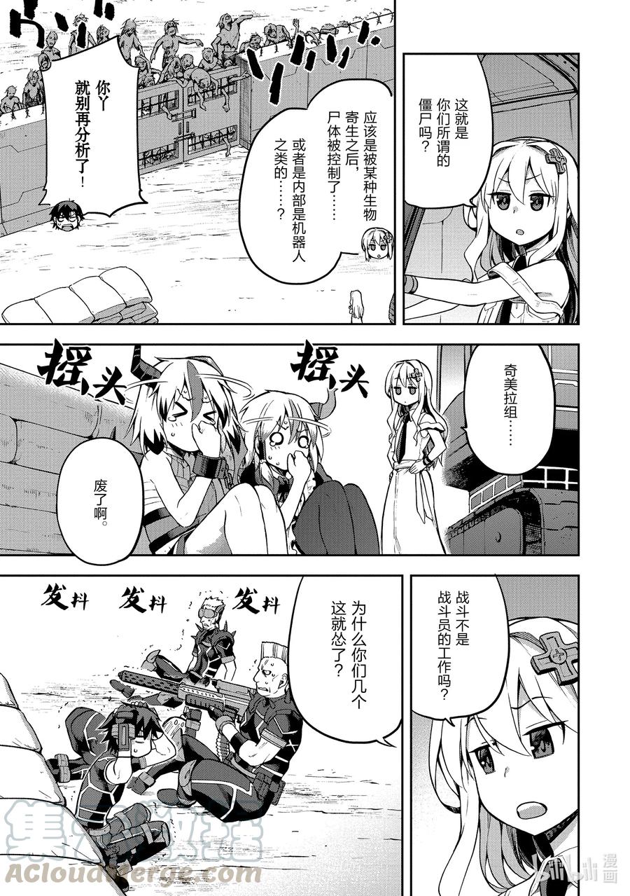 《派遣战斗员》31 31 第9页