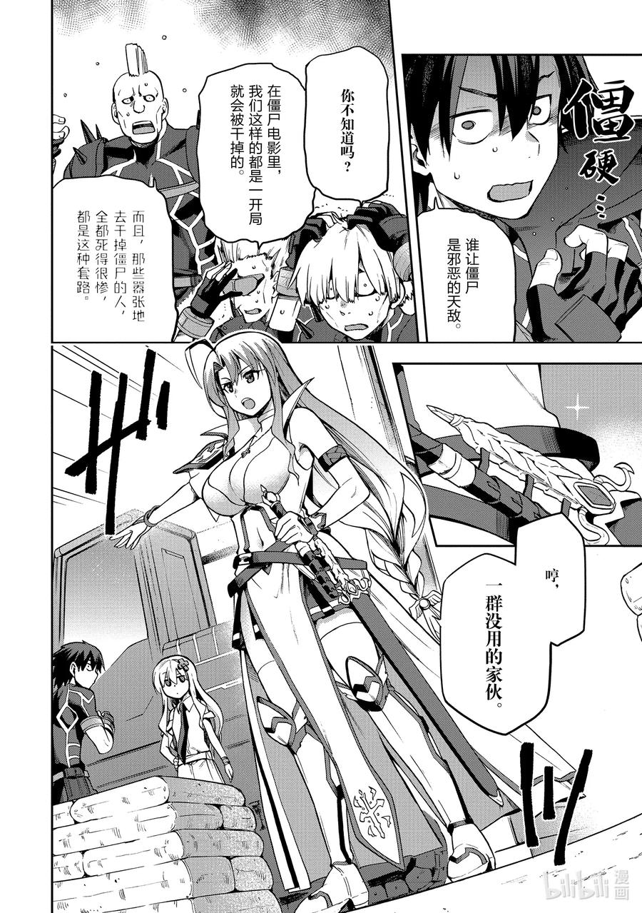 《派遣战斗员》31 31 第10页