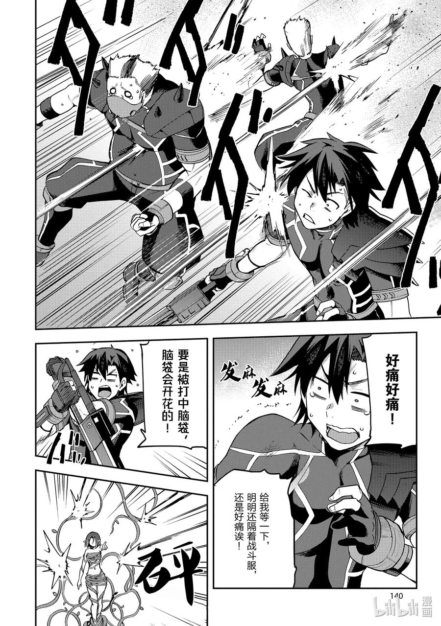 《派遣战斗员》31 31 第26页