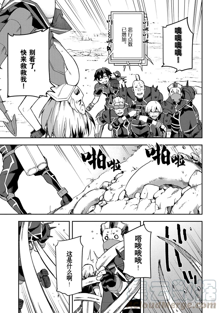 《派遣战斗员》31 31 第21页