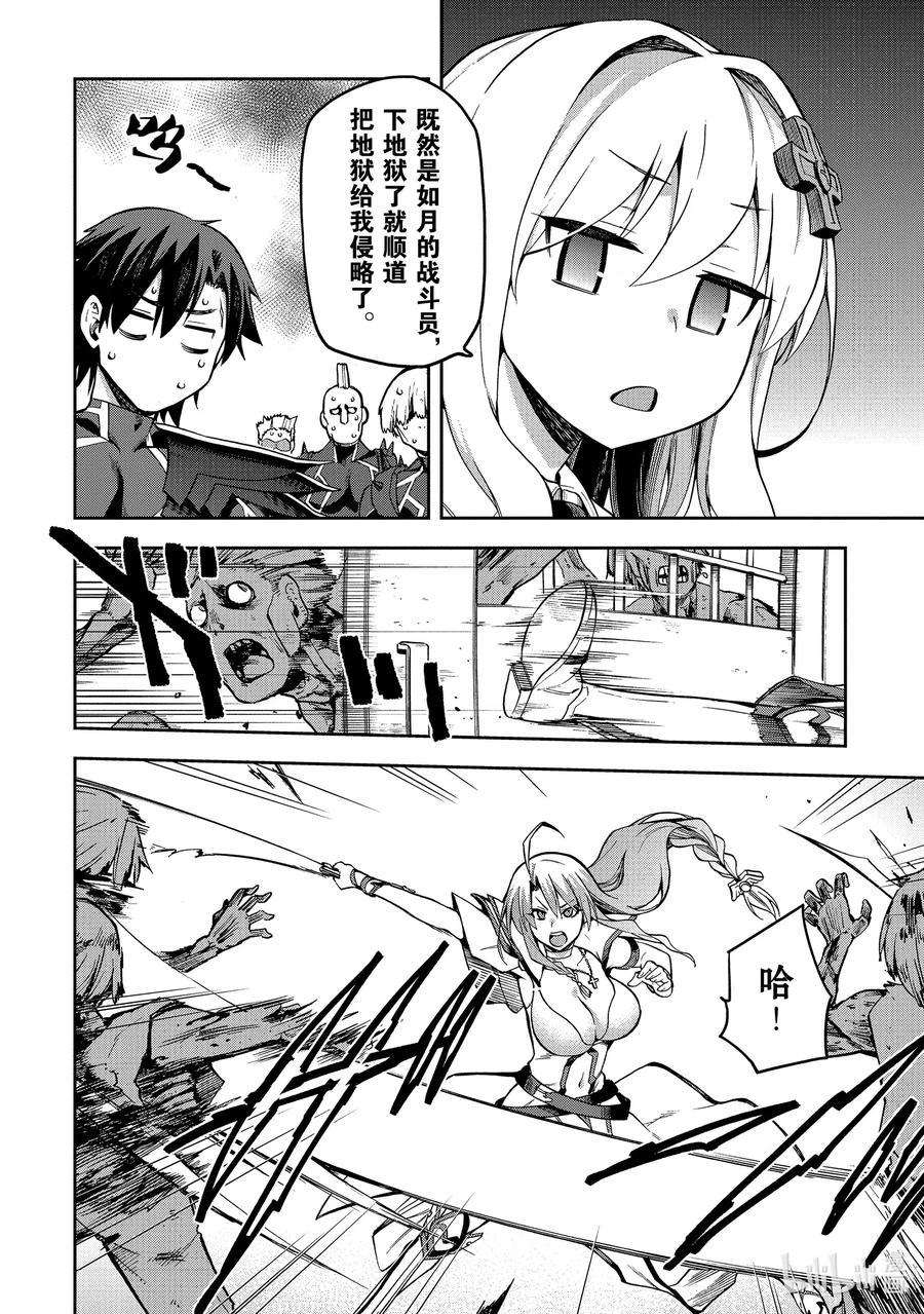 《派遣战斗员》31 31 第12页