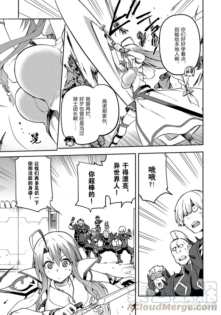 《派遣战斗员》31 31 第13页