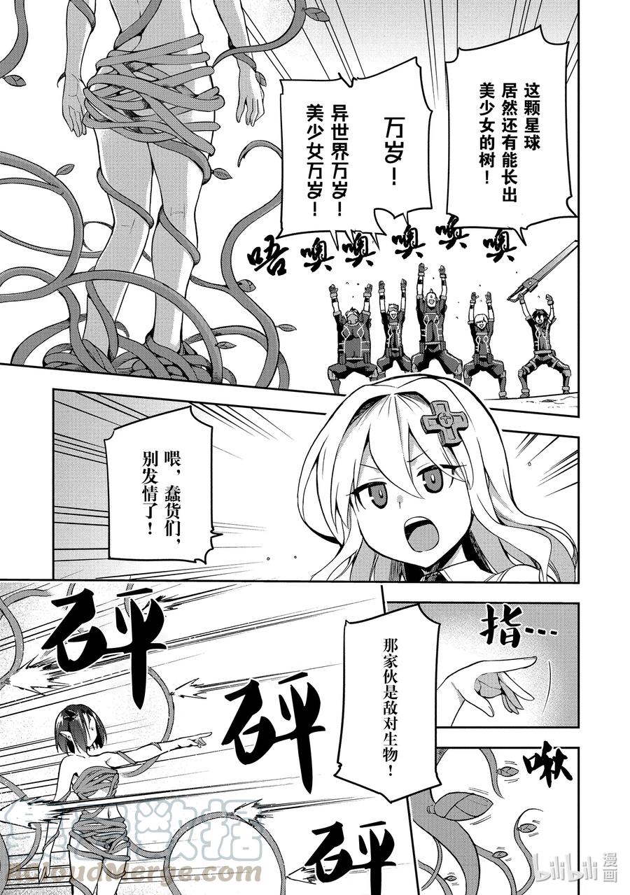 《派遣战斗员》31 31 第25页