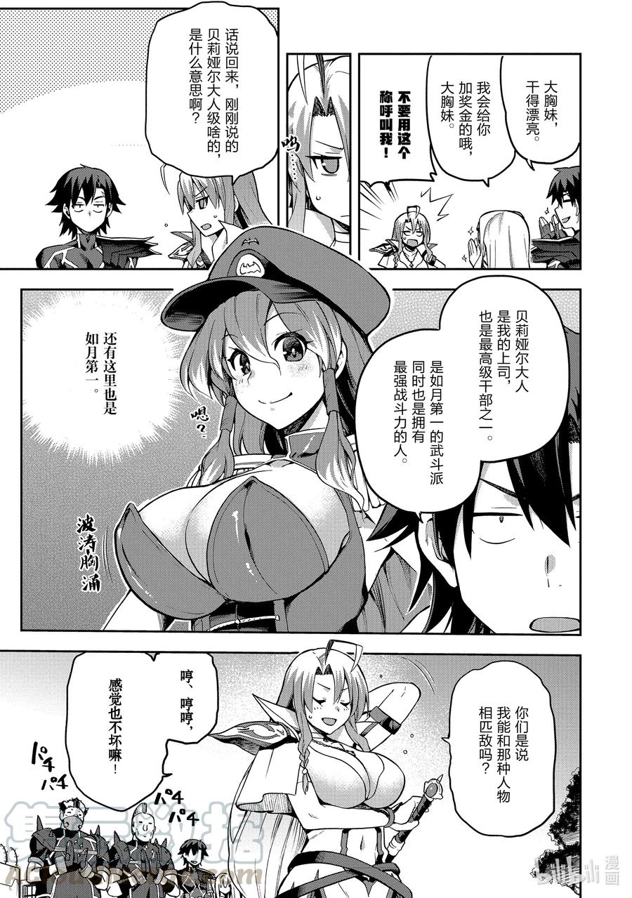 《派遣战斗员》31 31 第15页