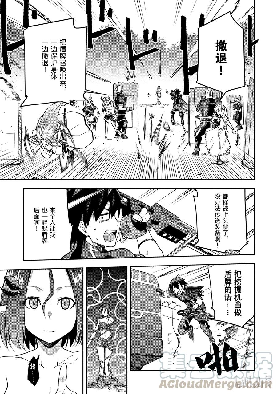《派遣战斗员》31 31 第27页