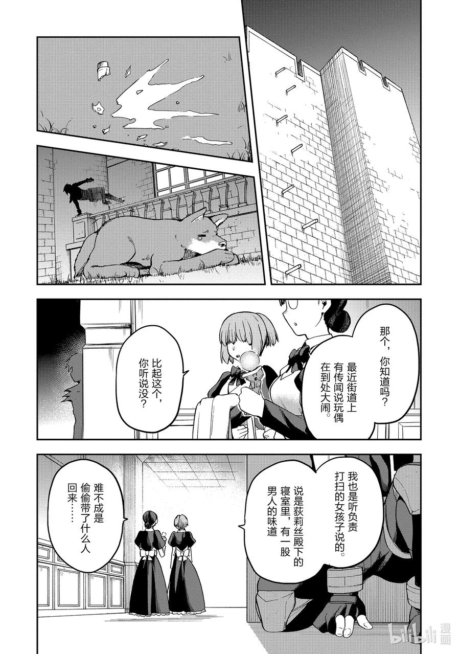 《派遣战斗员》31 31 第32页