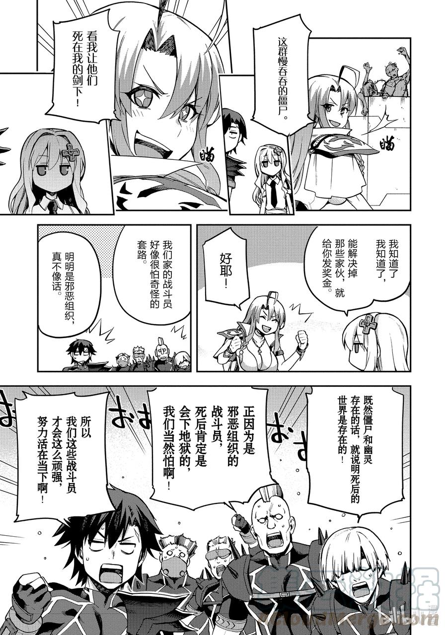 《派遣战斗员》31 31 第11页