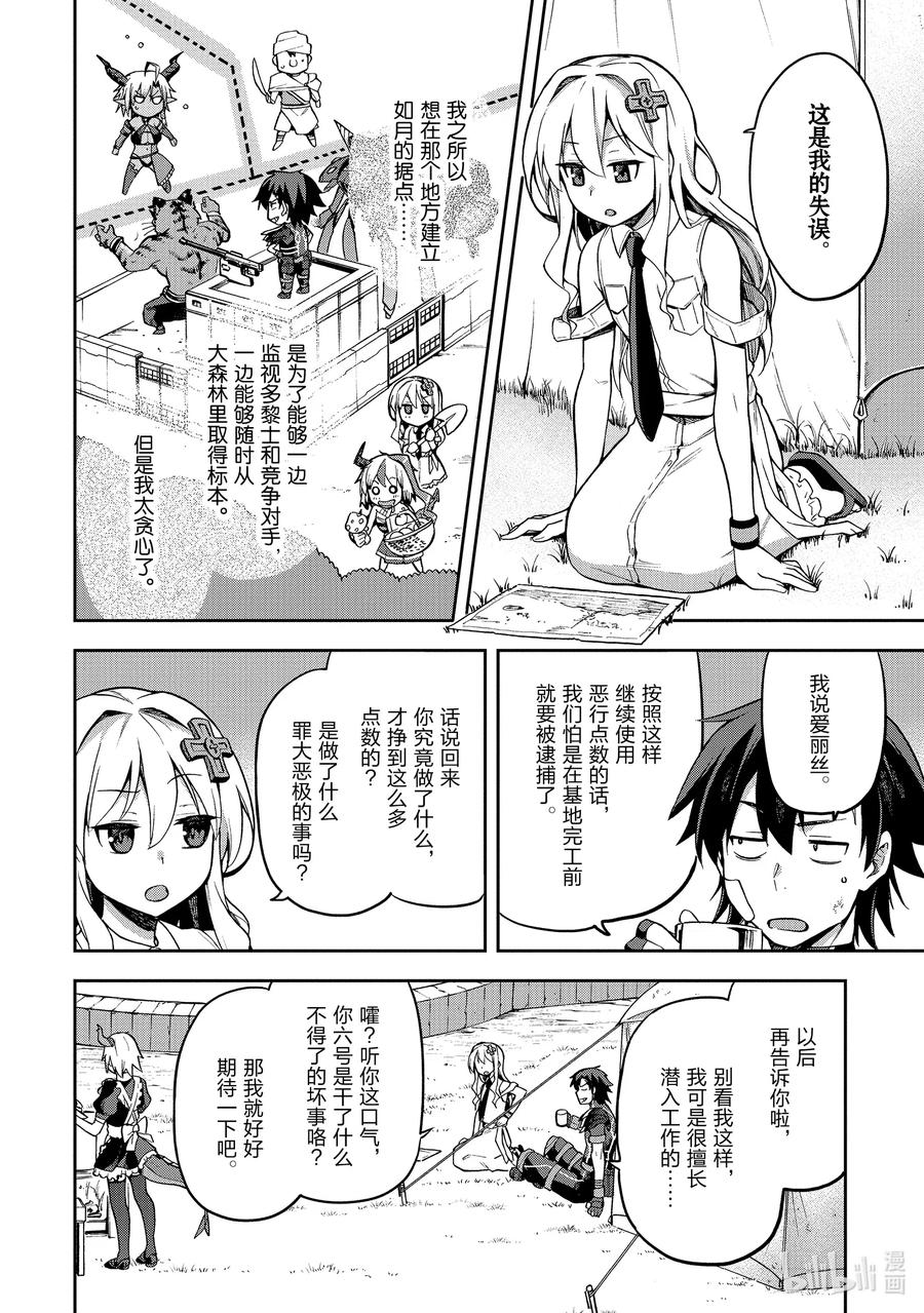 《派遣战斗员》31 31 第4页