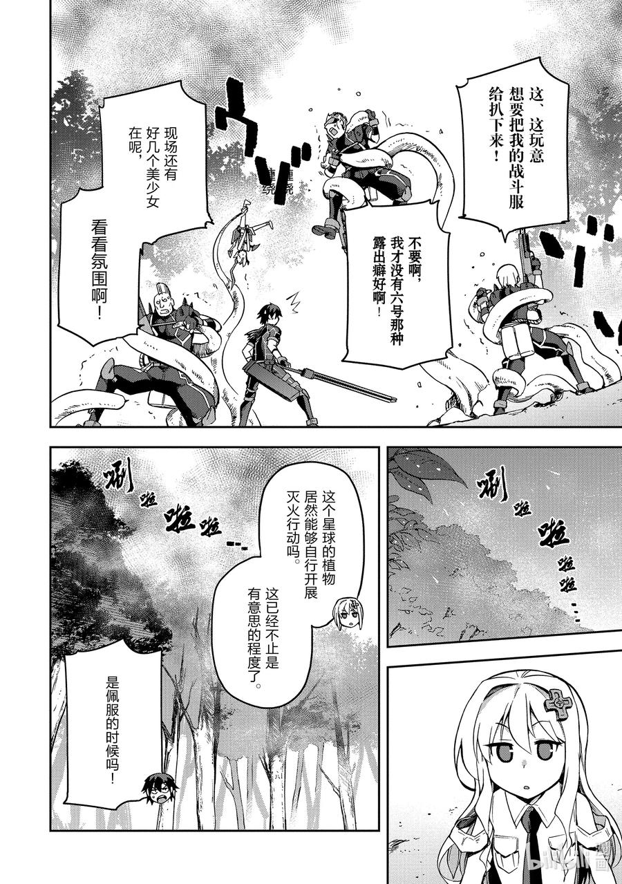 《派遣战斗员》31 31 第22页
