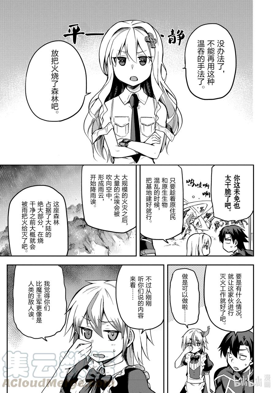 《派遣战斗员》31 31 第17页