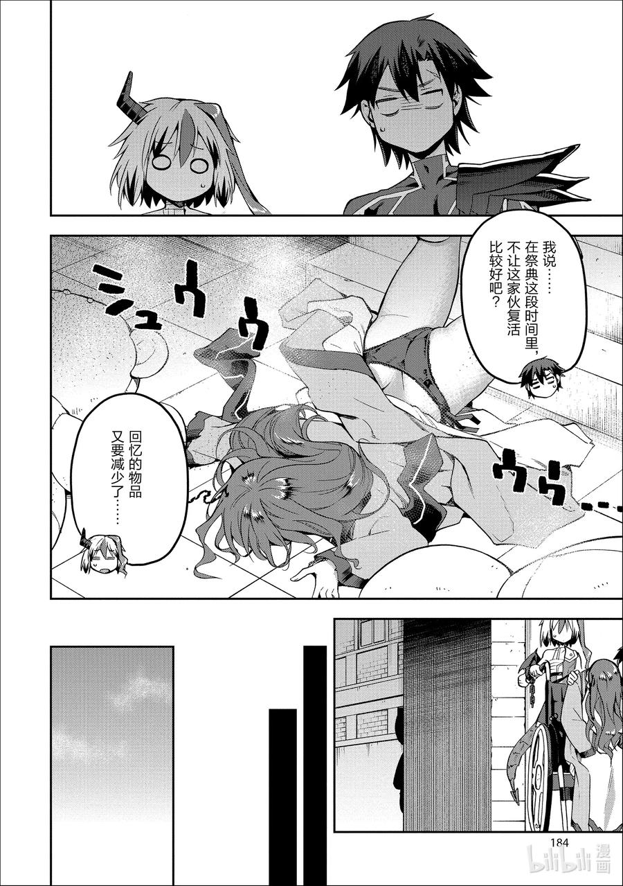 《派遣战斗员》32 32 第36页