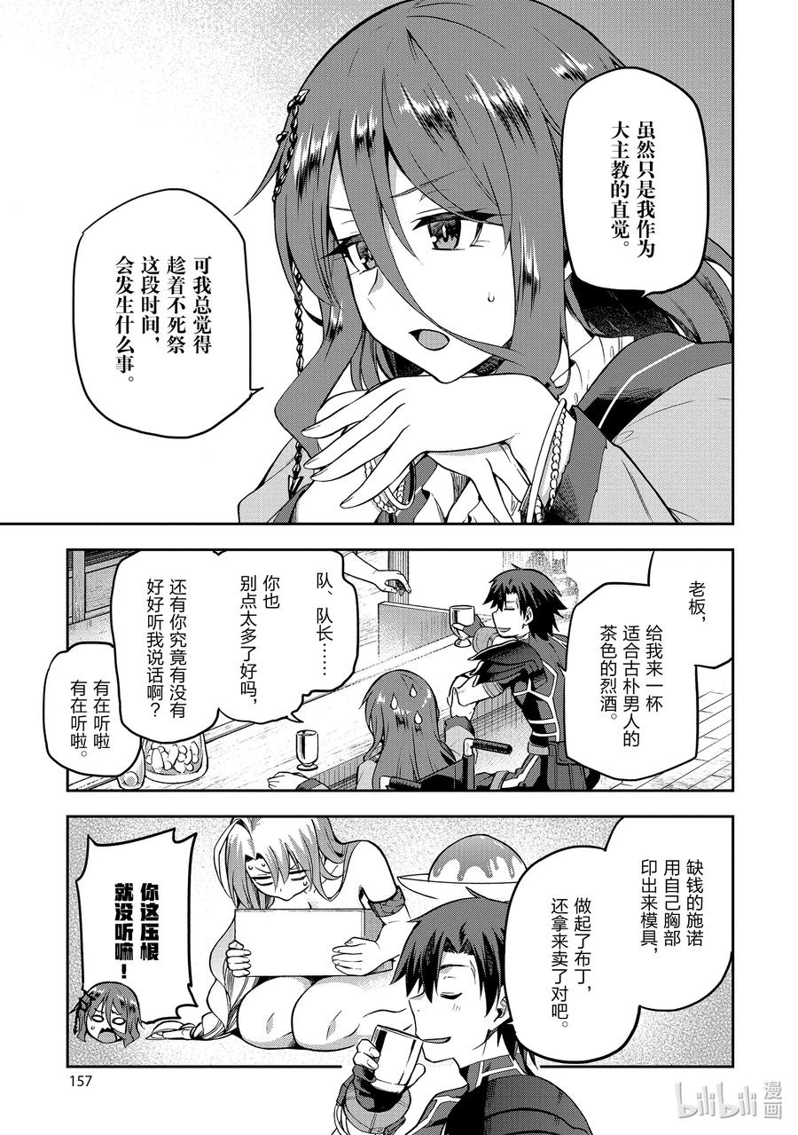 《派遣战斗员》32 32 第9页