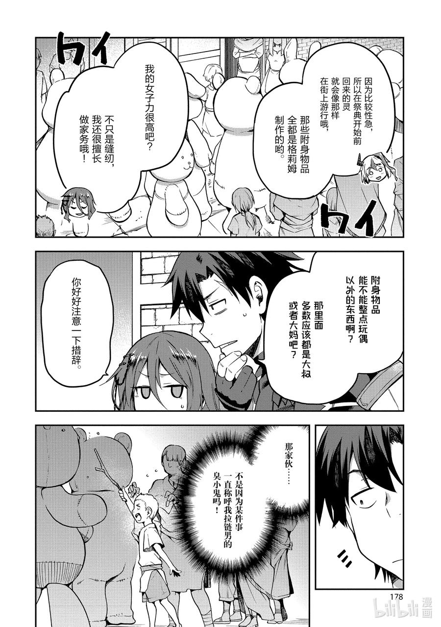 《派遣战斗员》32 32 第30页