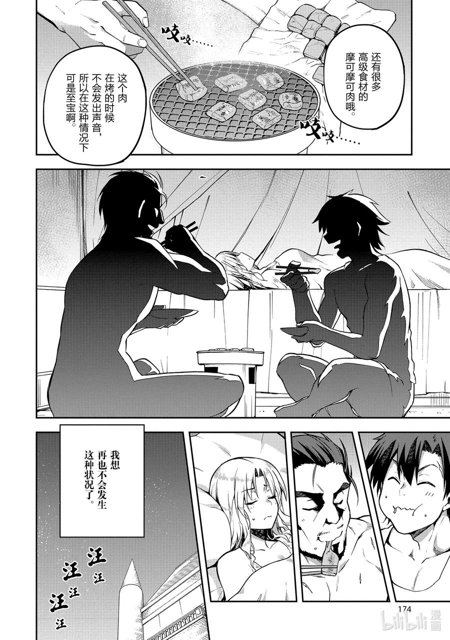 《派遣战斗员》32 32 第26页