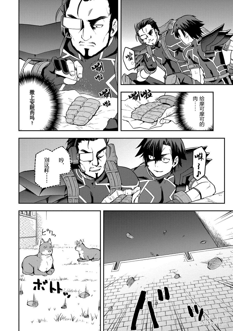 《派遣战斗员》32 32 第18页