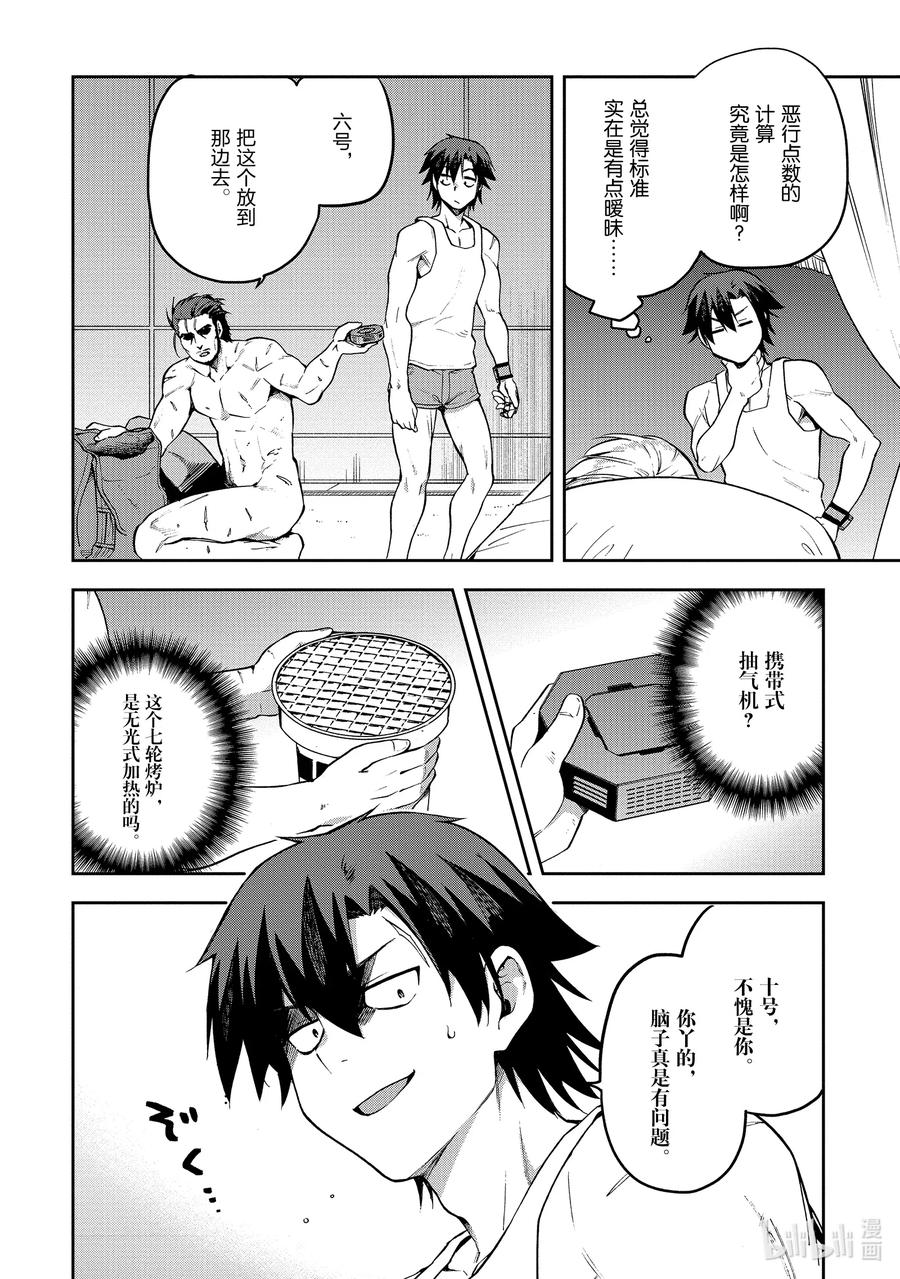 《派遣战斗员》32 32 第24页