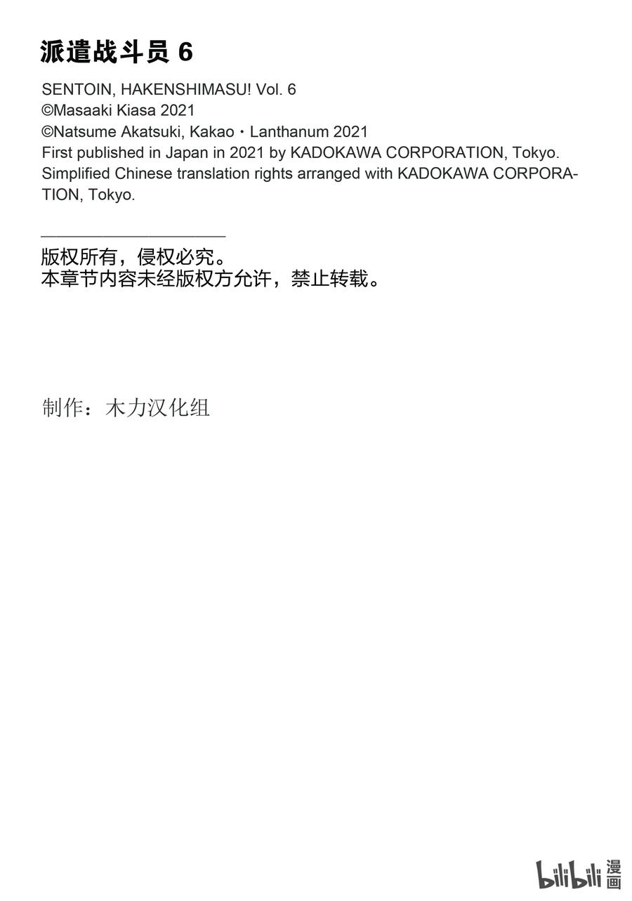 《派遣战斗员》32 32 第47页