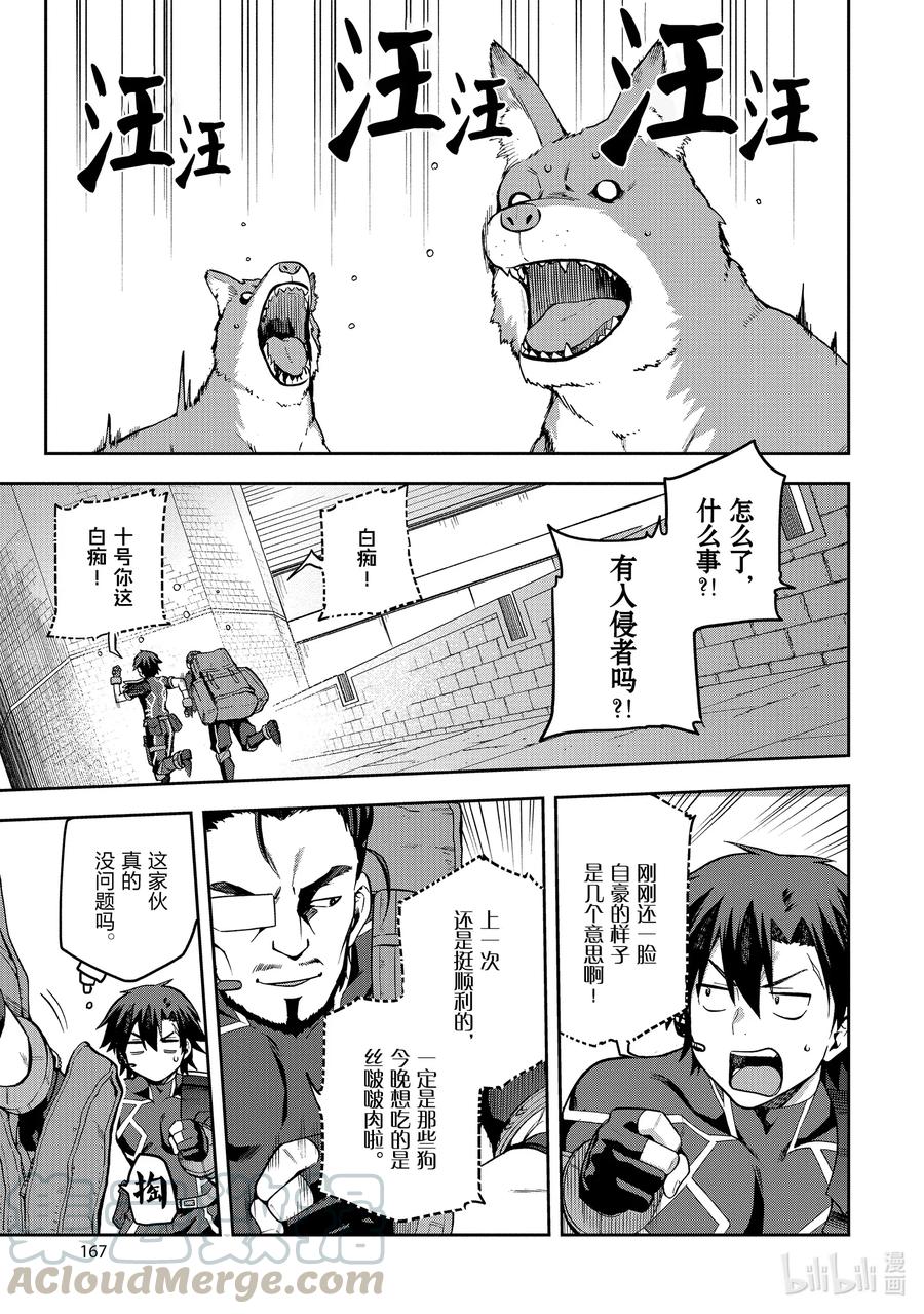 《派遣战斗员》32 32 第19页