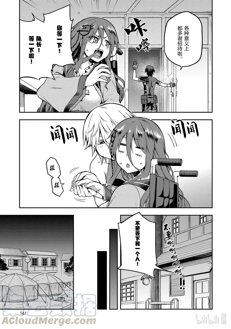 《派遣战斗员》32 32 第13页