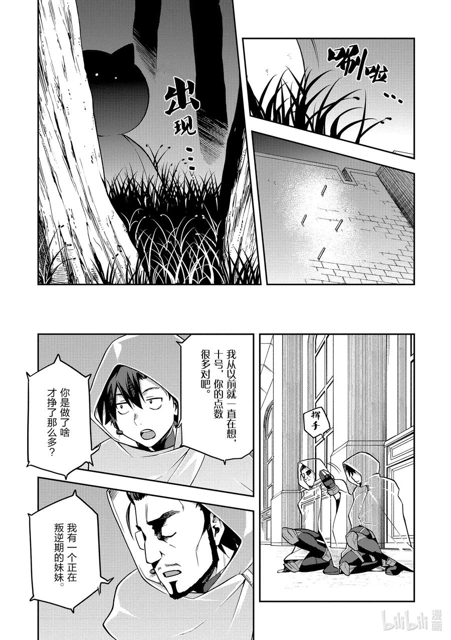 《派遣战斗员》32 32 第21页