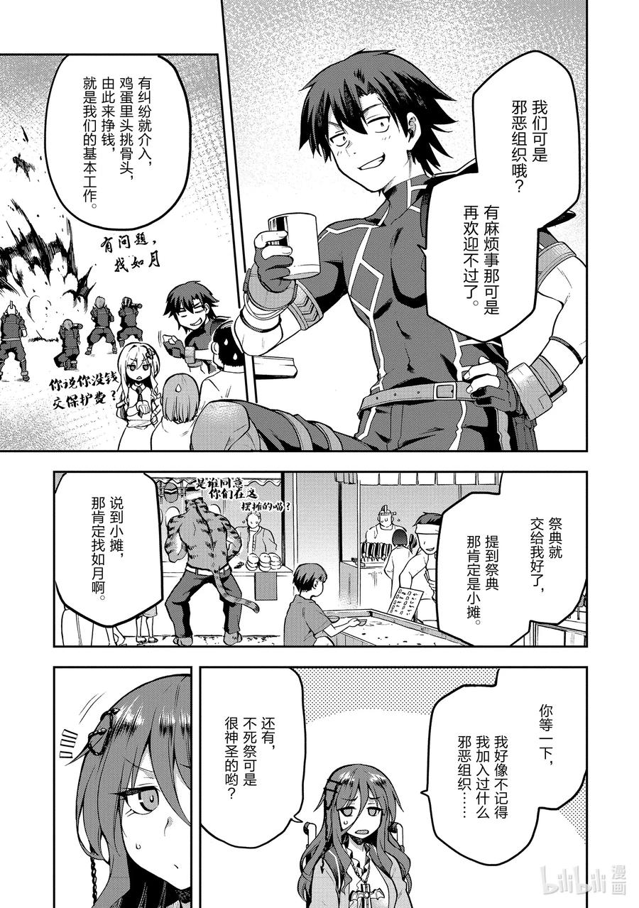 《派遣战斗员》32 32 第11页