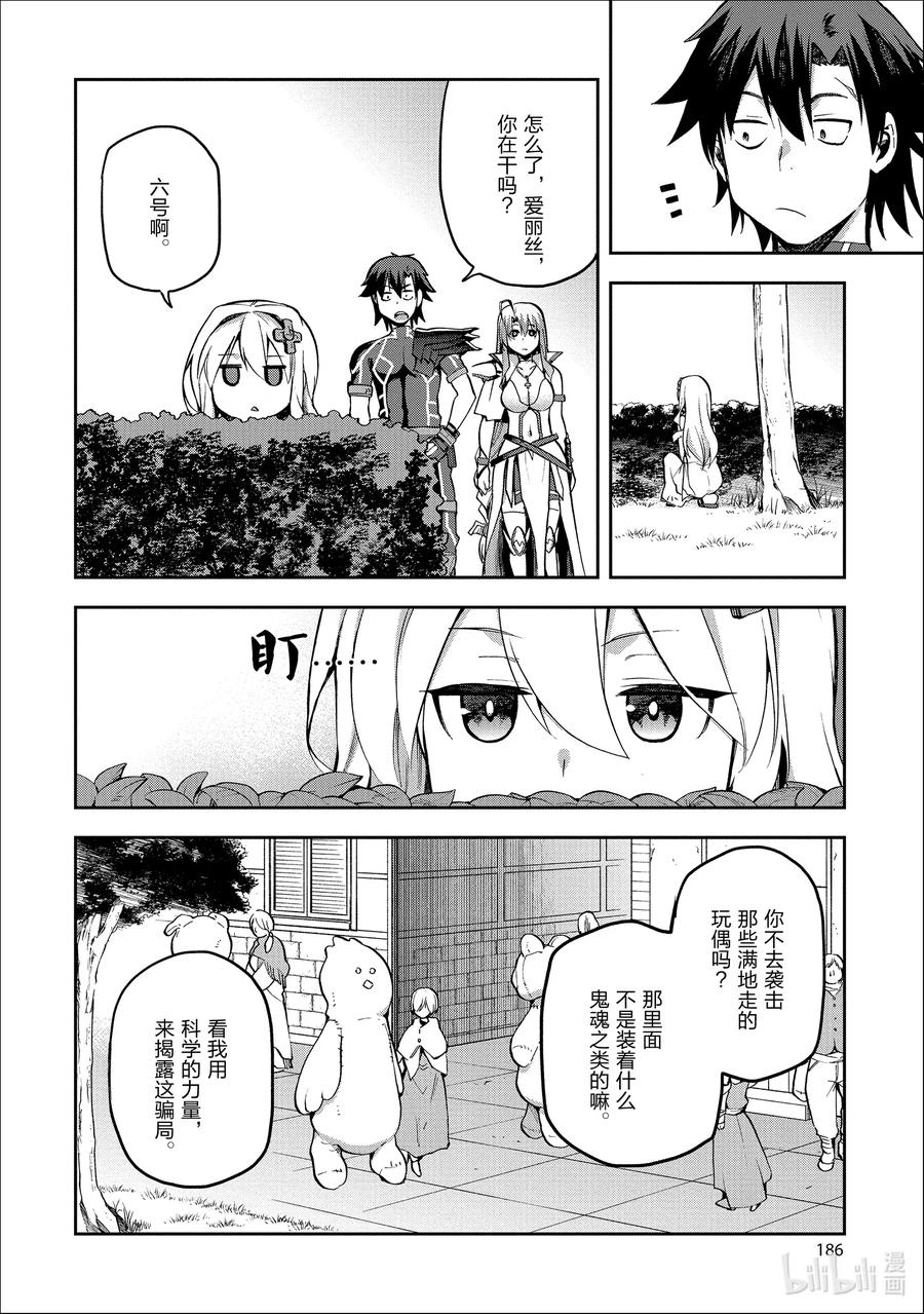 《派遣战斗员》32 32 第38页