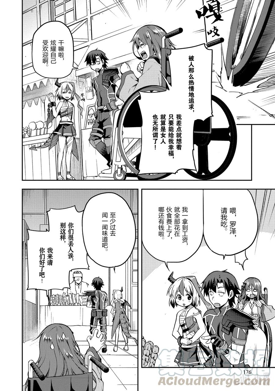 《派遣战斗员》32 32 第28页