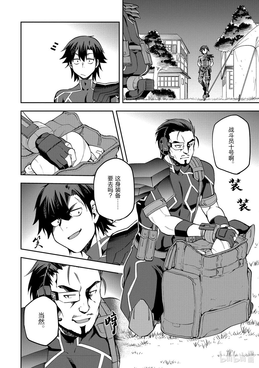 《派遣战斗员》32 32 第14页