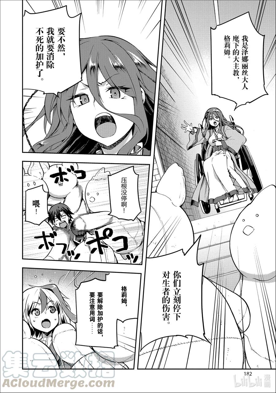《派遣战斗员》32 32 第34页