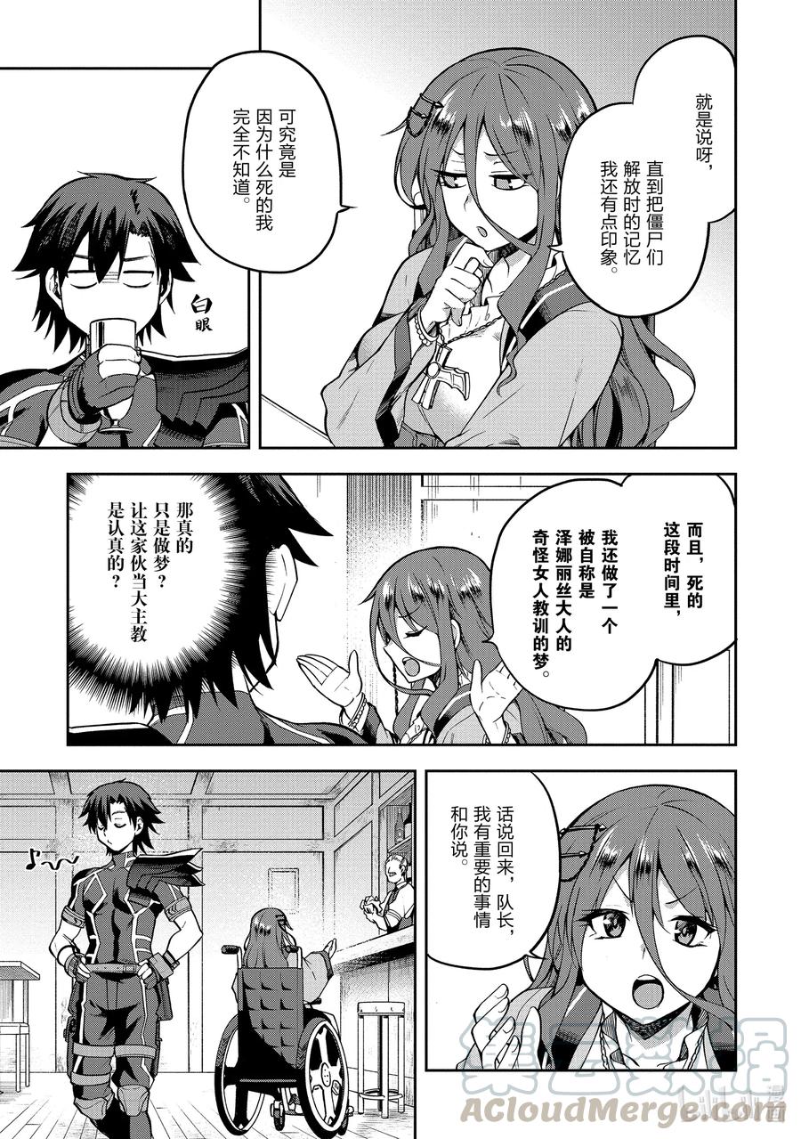 《派遣战斗员》32 32 第7页