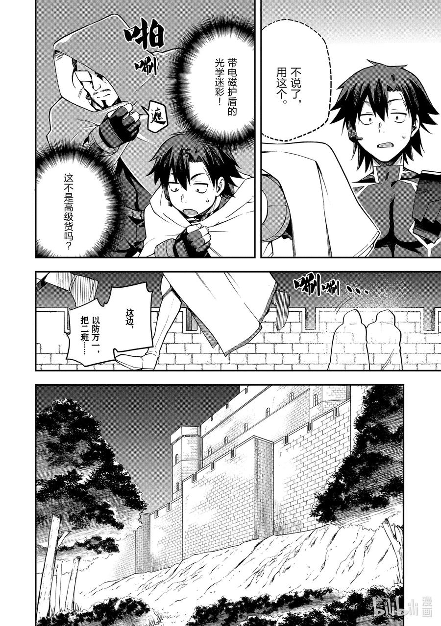 《派遣战斗员》32 32 第20页