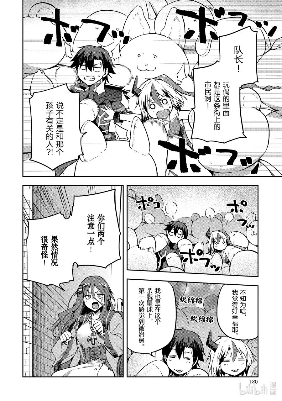《派遣战斗员》32 32 第32页