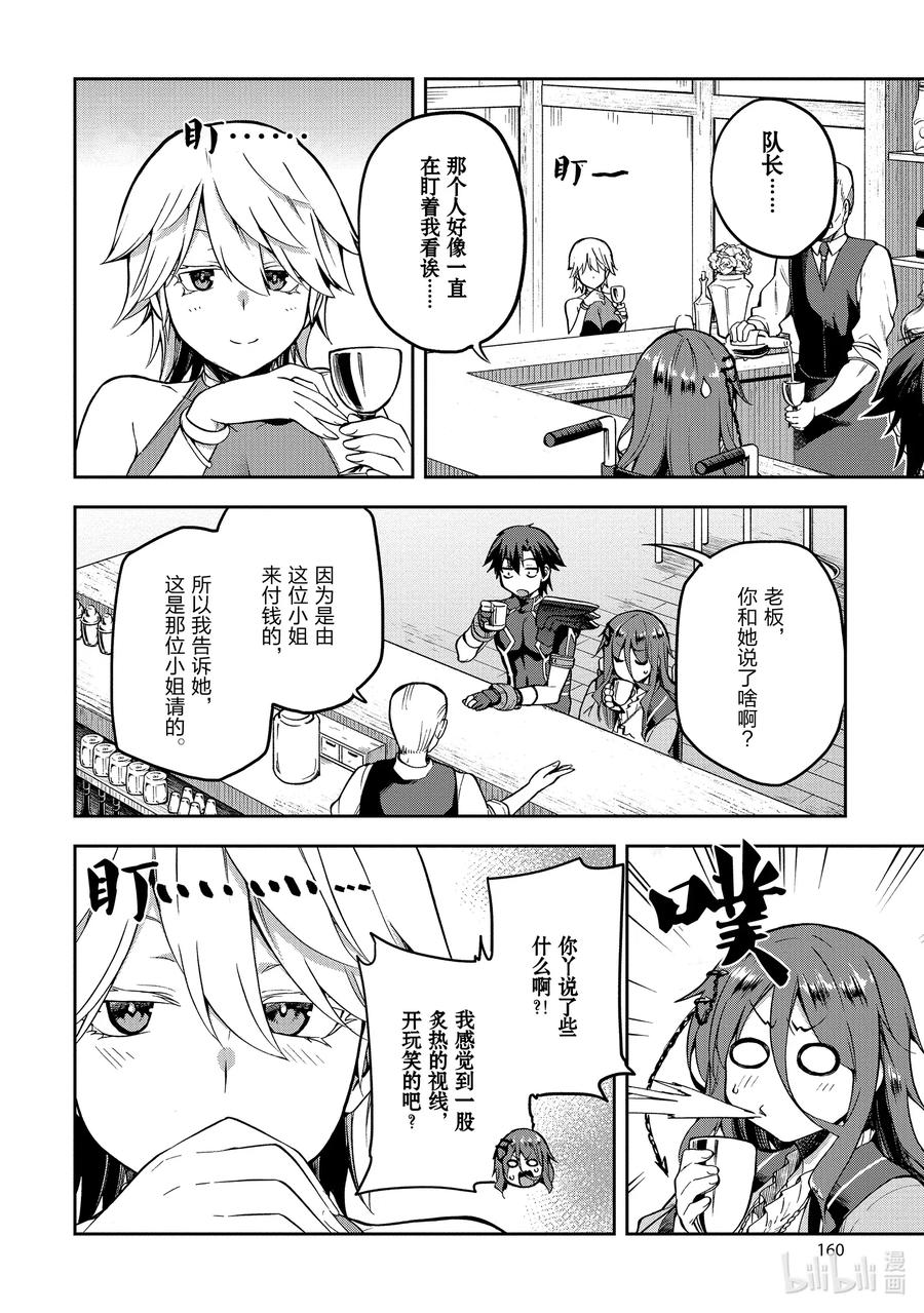《派遣战斗员》32 32 第12页
