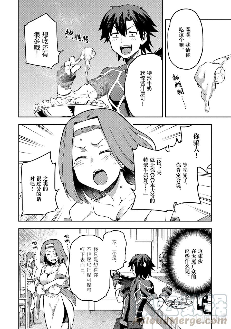 《派遣战斗员》32 32 第4页