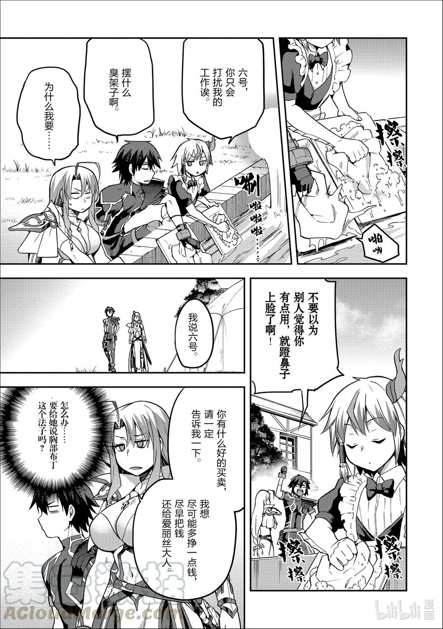 《派遣战斗员》32 32 第37页
