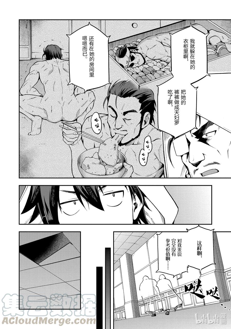 《派遣战斗员》32 32 第22页