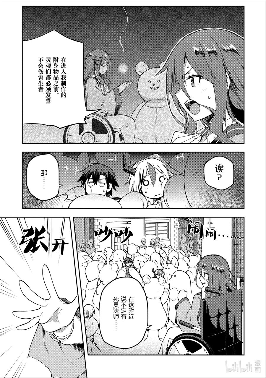 《派遣战斗员》32 32 第33页