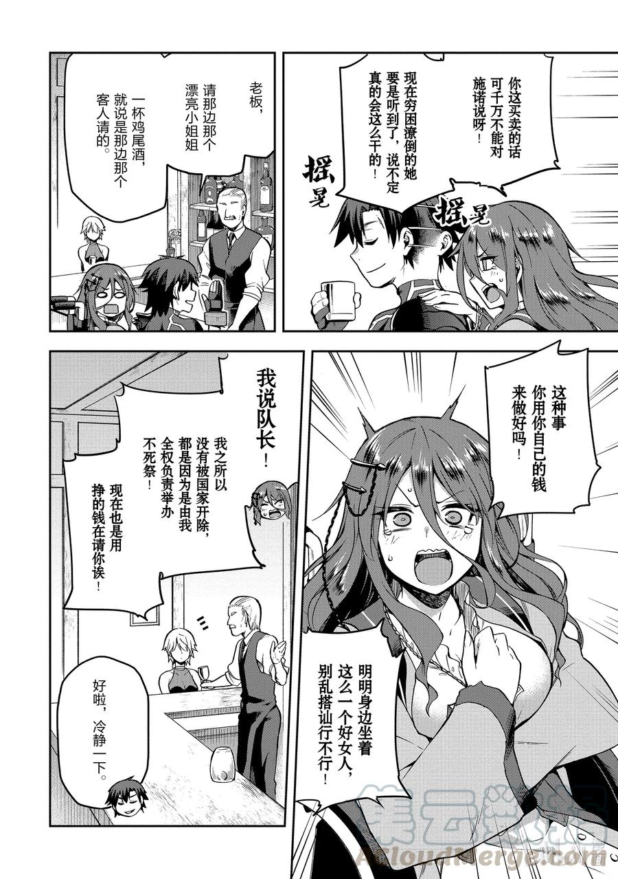 《派遣战斗员》32 32 第10页