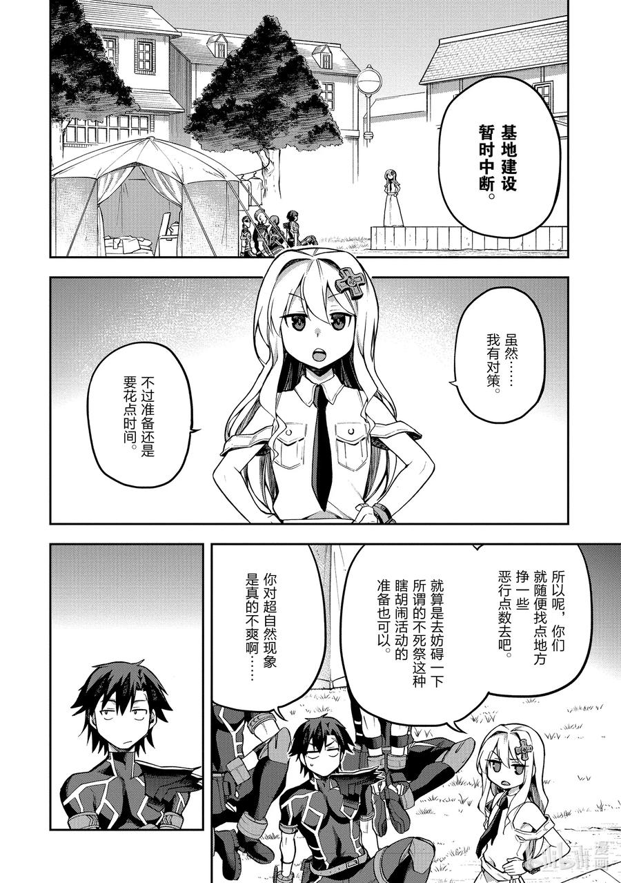 《派遣战斗员》32 32 第2页