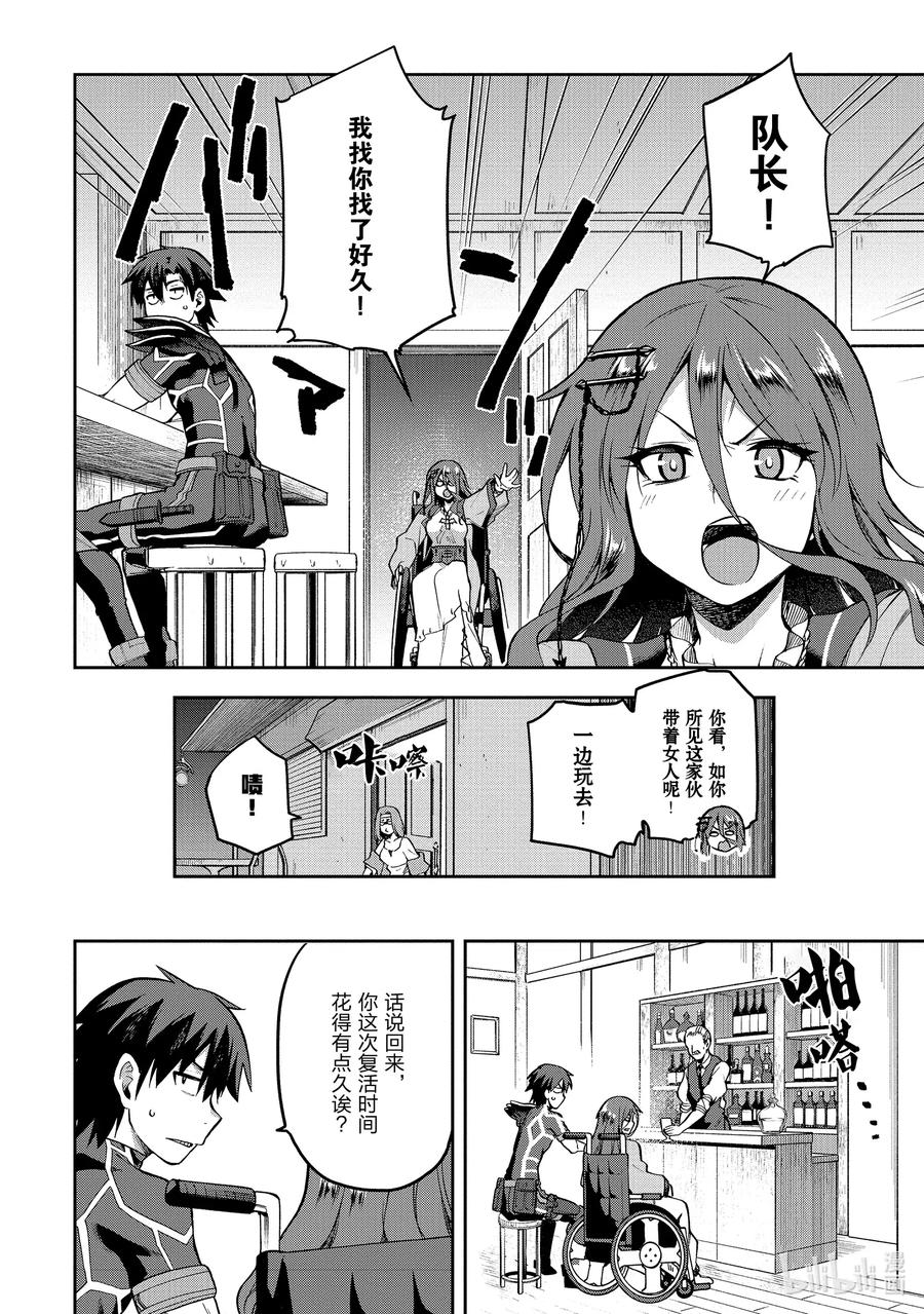 《派遣战斗员》32 32 第6页