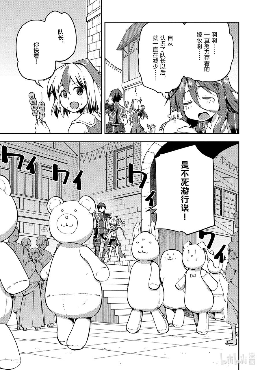 《派遣战斗员》32 32 第29页