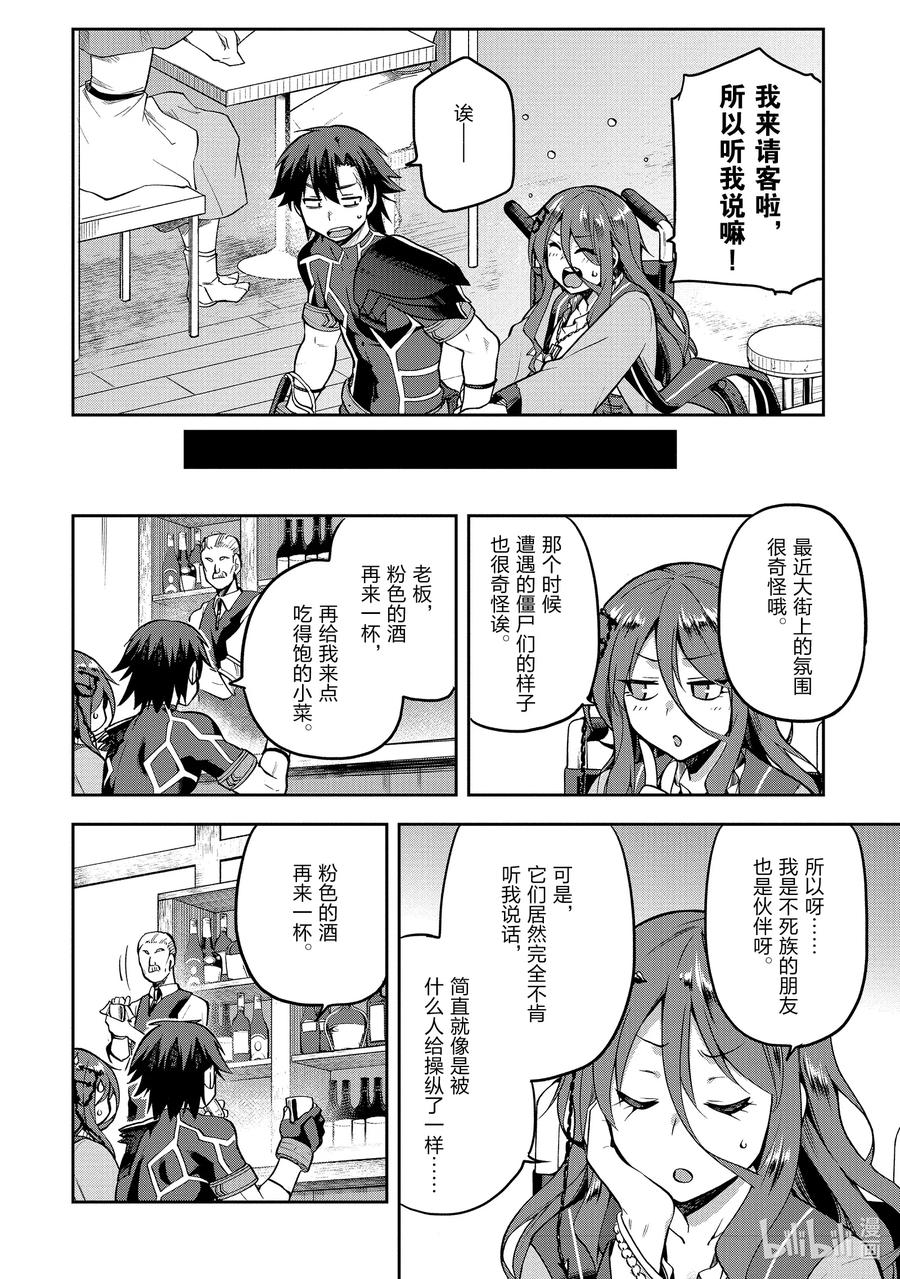 《派遣战斗员》32 32 第8页