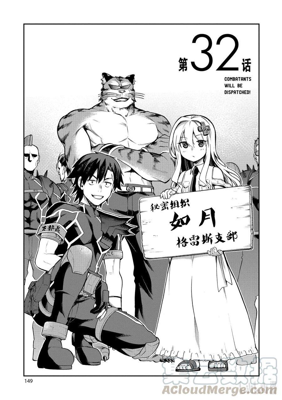 《派遣战斗员》32 32 第1页