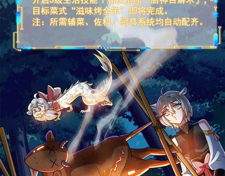 从精神病院走出的强者 332 系统选择，躺平做菜 第51页