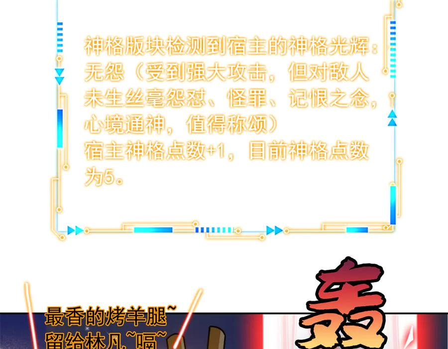 从精神病院走出的强者 332 系统选择，躺平做菜 第72页