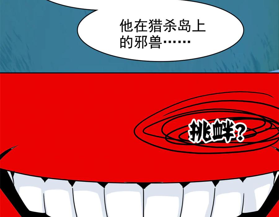 从精神病院走出的强者 332 系统选择，躺平做菜 第99页