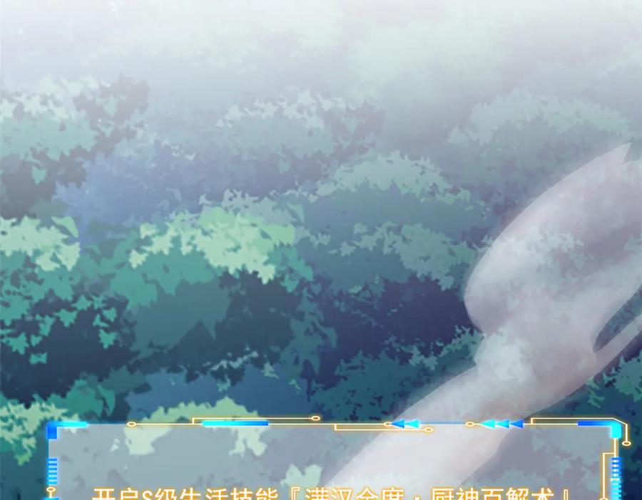 从精神病院走出的强者 332 系统选择，躺平做菜 第50页