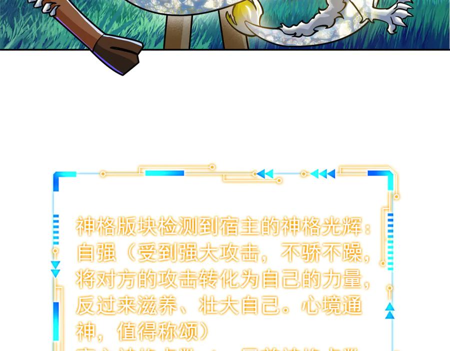 从精神病院走出的强者 332 系统选择，躺平做菜 第74页