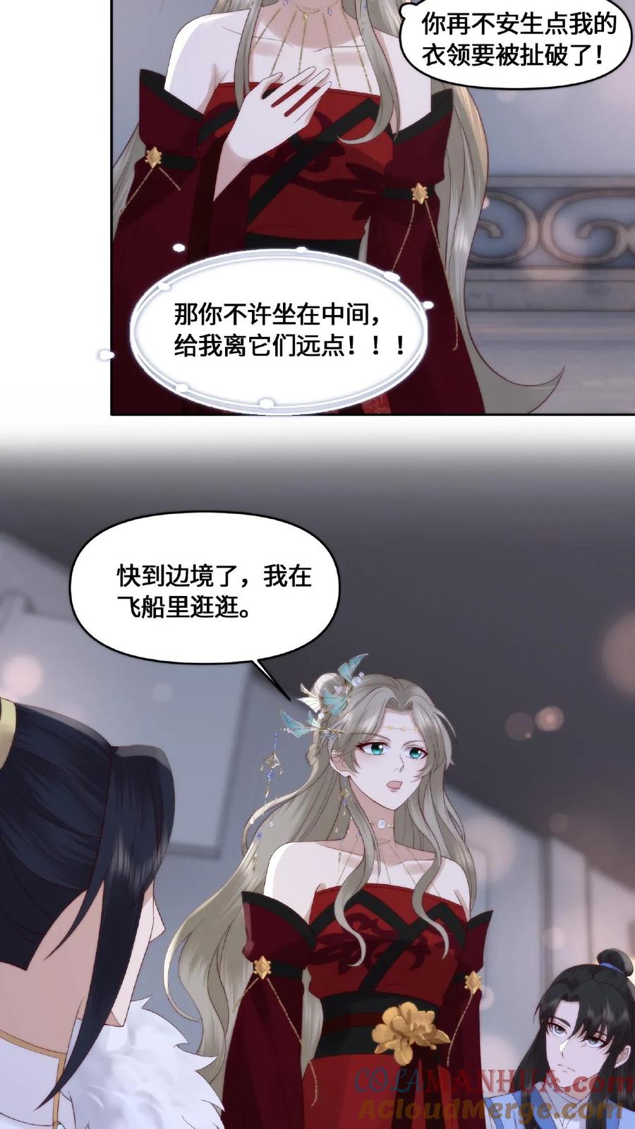 祖宗嫁到：病娇魔帝滚下榻 - 第50话 狐狸尾巴 - 第23张图